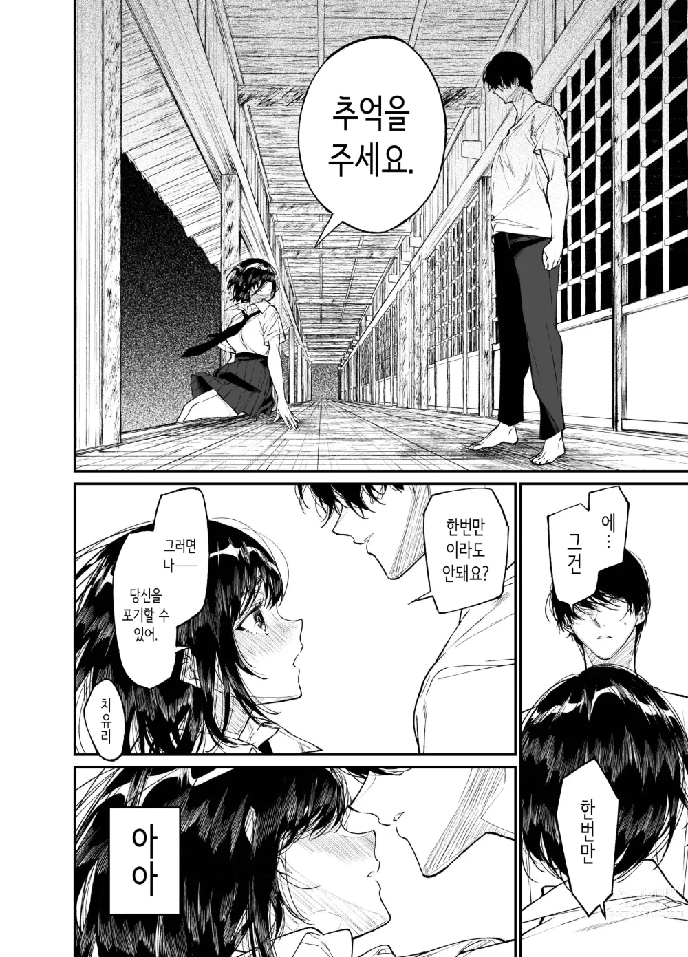 Page 10 of doujinshi 여름, 소녀는 불길 속에 뛰어든다.