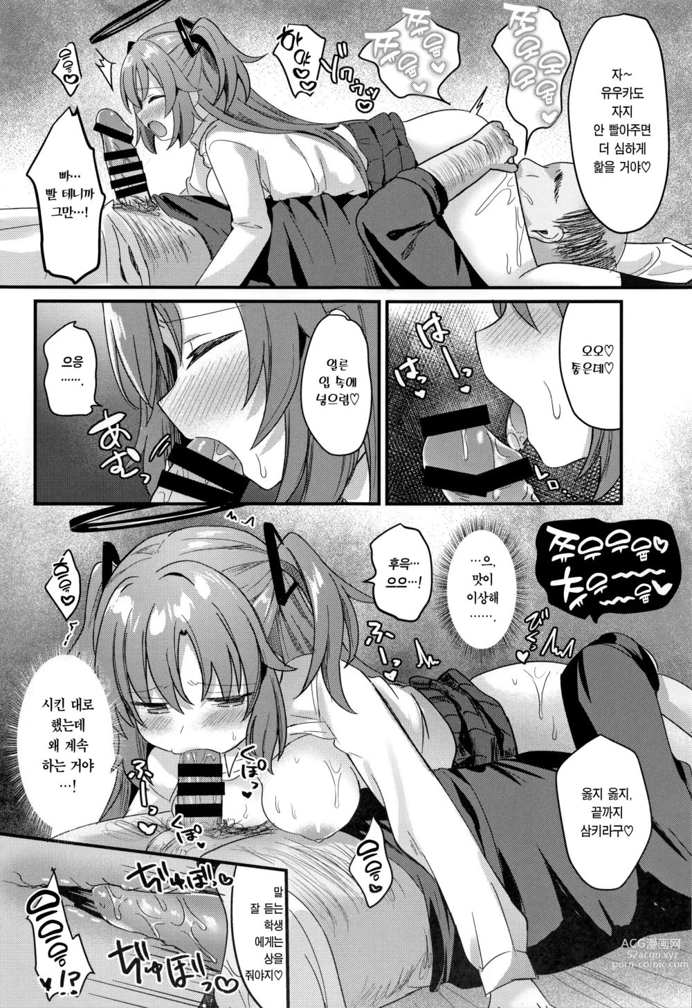 Page 13 of doujinshi 극혐 씹돼지라 키보토스를 멸망시킨 선생이 다른 세계선의 유우카를 NTR능욕하는 책