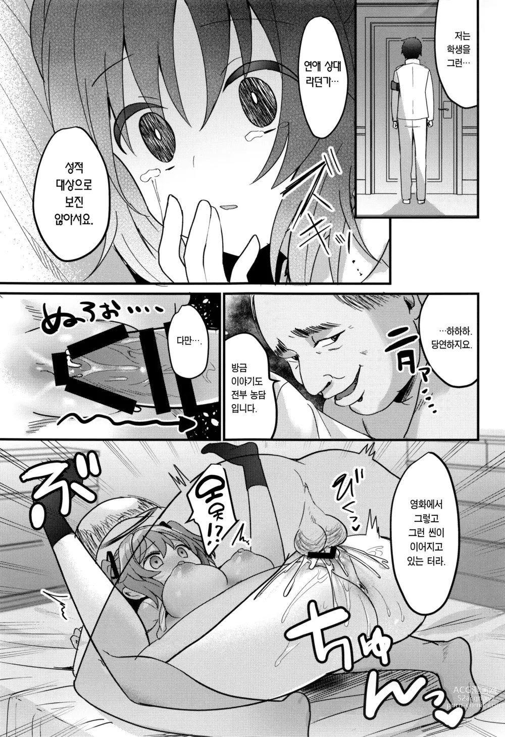 Page 20 of doujinshi 극혐 씹돼지라 키보토스를 멸망시킨 선생이 다른 세계선의 유우카를 NTR능욕하는 책