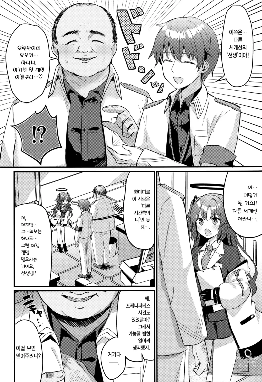 Page 3 of doujinshi 극혐 씹돼지라 키보토스를 멸망시킨 선생이 다른 세계선의 유우카를 NTR능욕하는 책