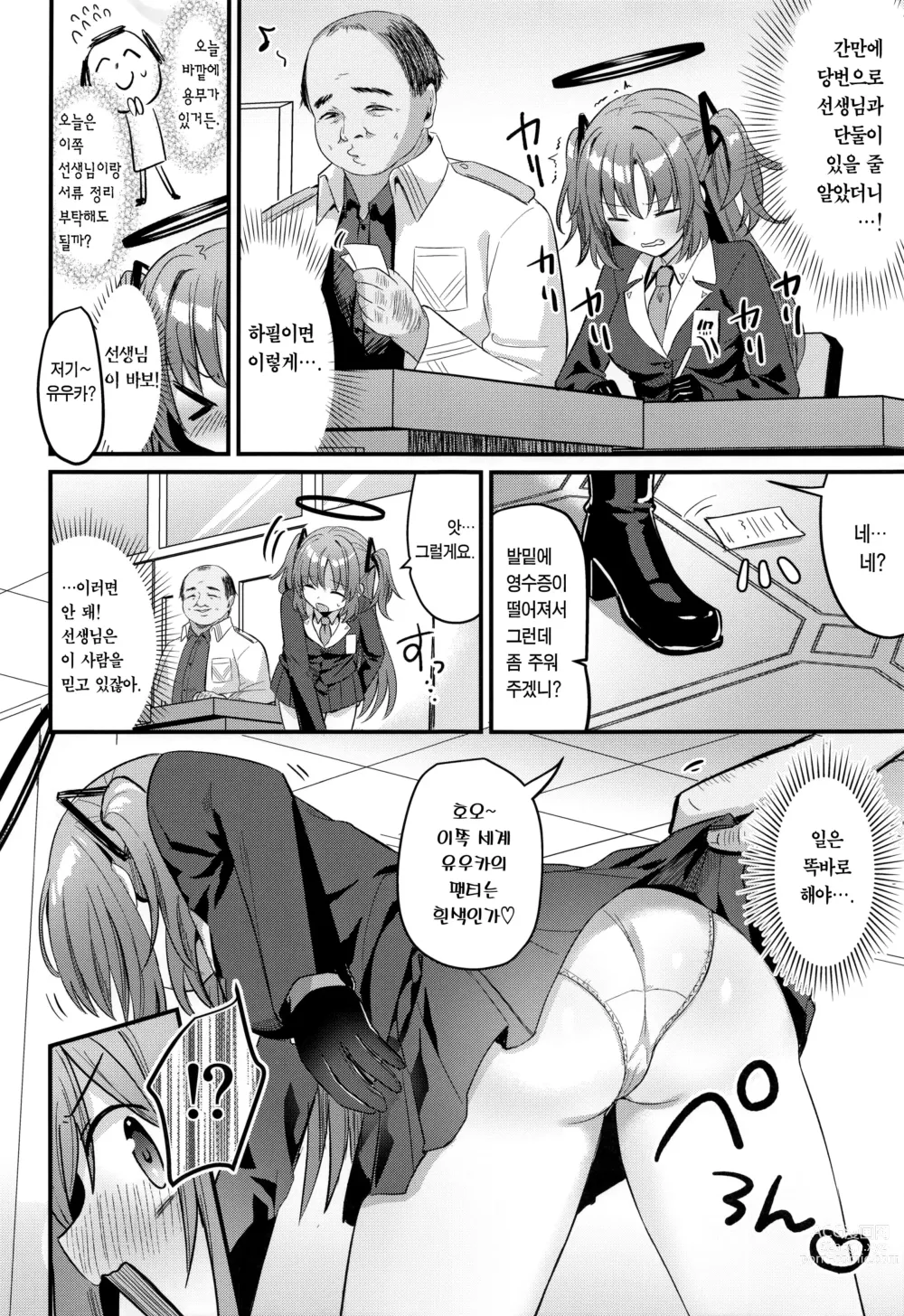 Page 5 of doujinshi 극혐 씹돼지라 키보토스를 멸망시킨 선생이 다른 세계선의 유우카를 NTR능욕하는 책