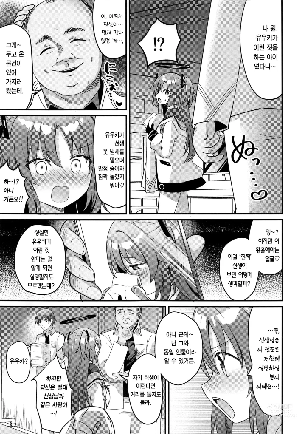 Page 8 of doujinshi 극혐 씹돼지라 키보토스를 멸망시킨 선생이 다른 세계선의 유우카를 NTR능욕하는 책