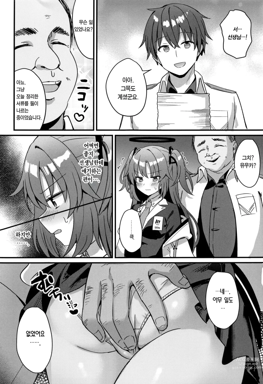 Page 9 of doujinshi 극혐 씹돼지라 키보토스를 멸망시킨 선생이 다른 세계선의 유우카를 NTR능욕하는 책