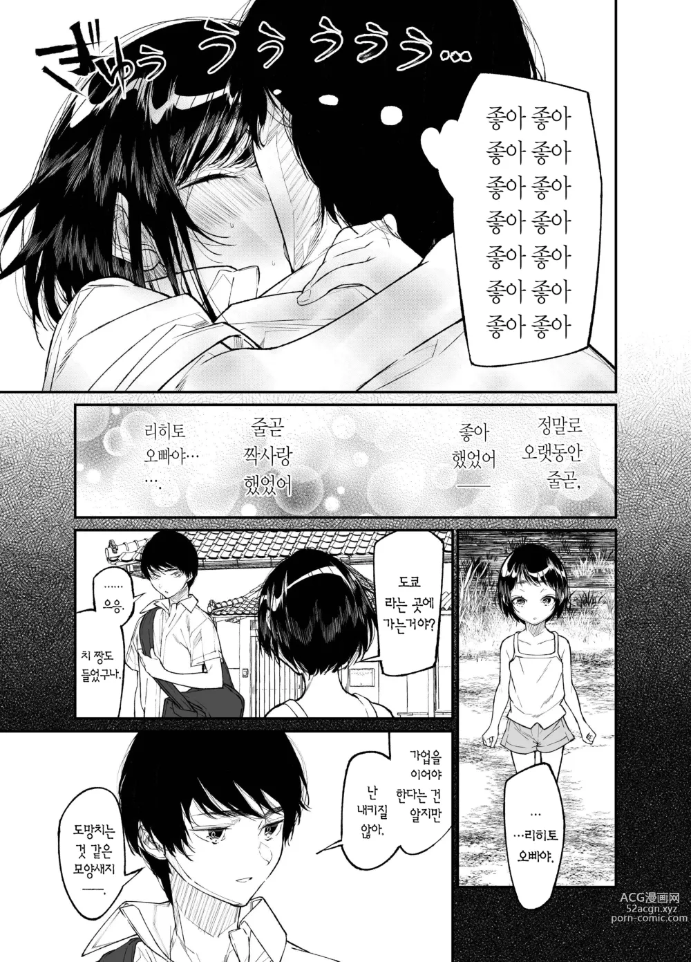 Page 11 of doujinshi 여름, 소녀는 불에, 날아든다.