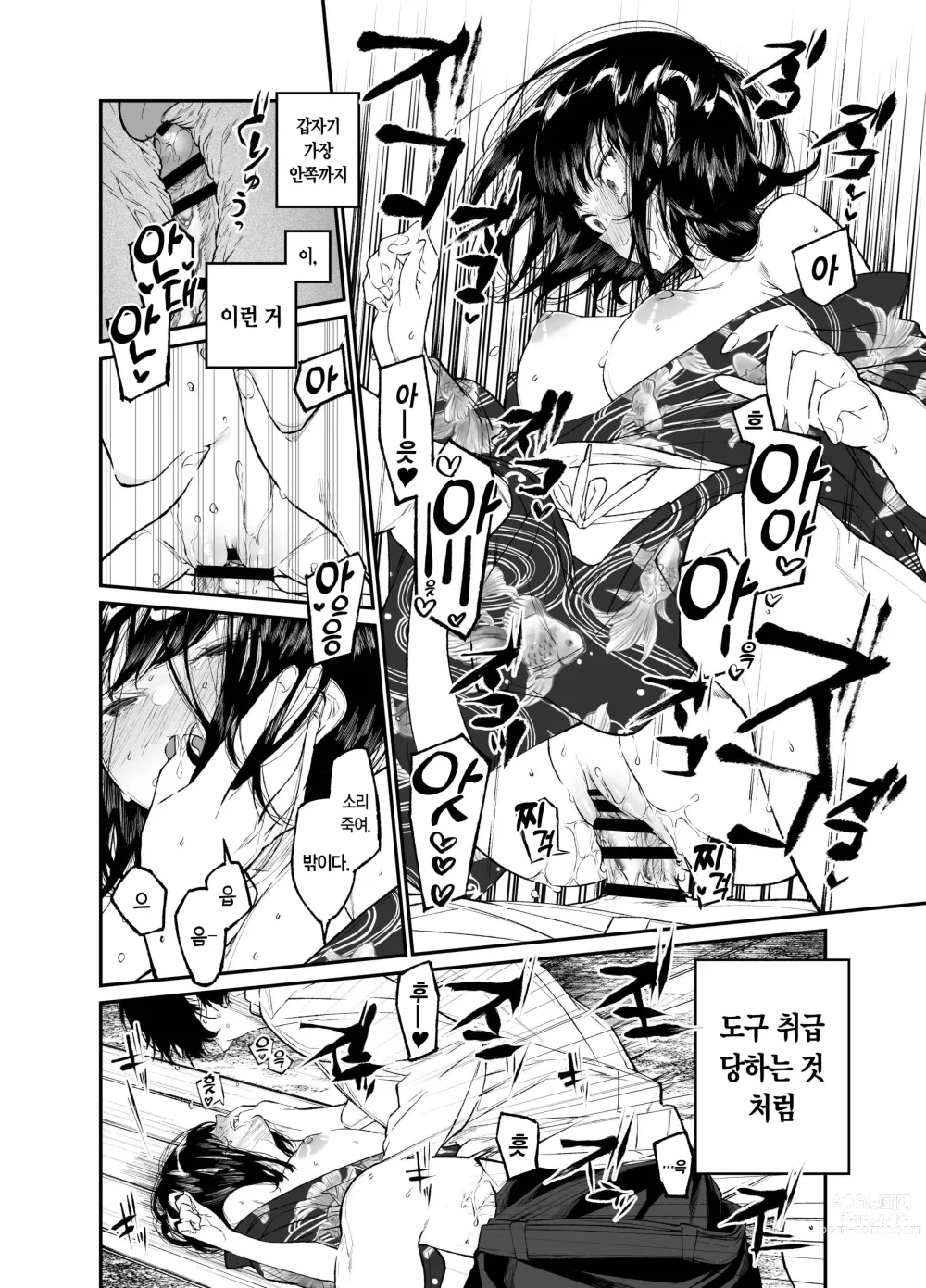 Page 28 of doujinshi 여름, 소녀는 불에, 날아든다.