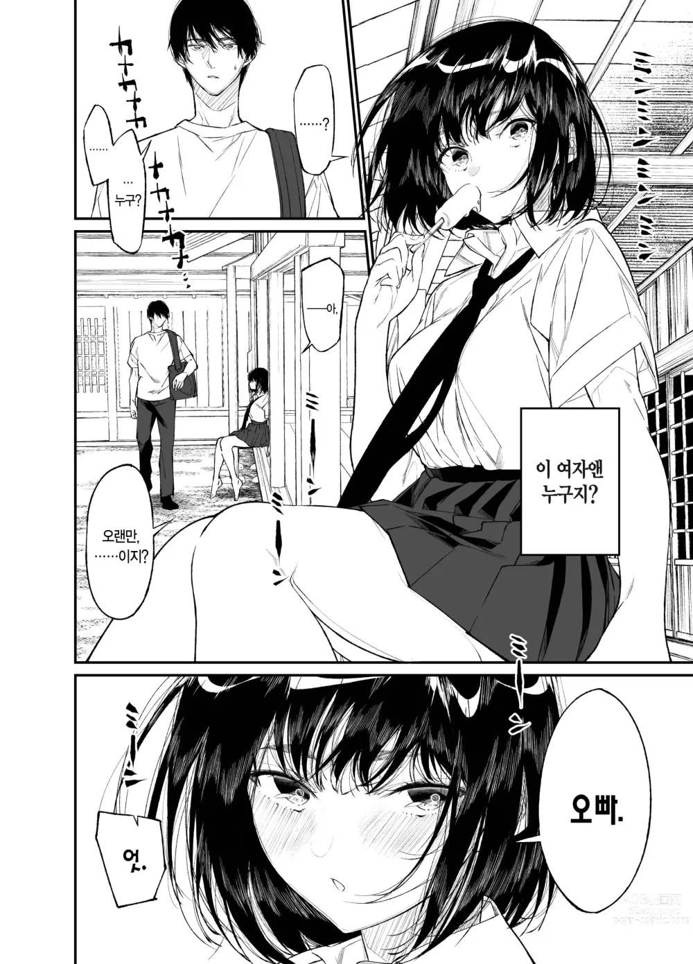 Page 4 of doujinshi 여름, 소녀는 불에, 날아든다.