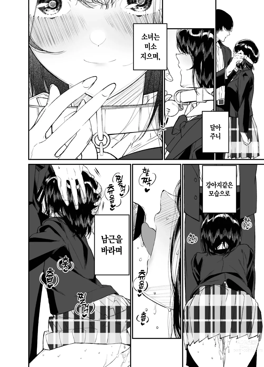 Page 60 of doujinshi 여름, 소녀는 불에, 날아든다.