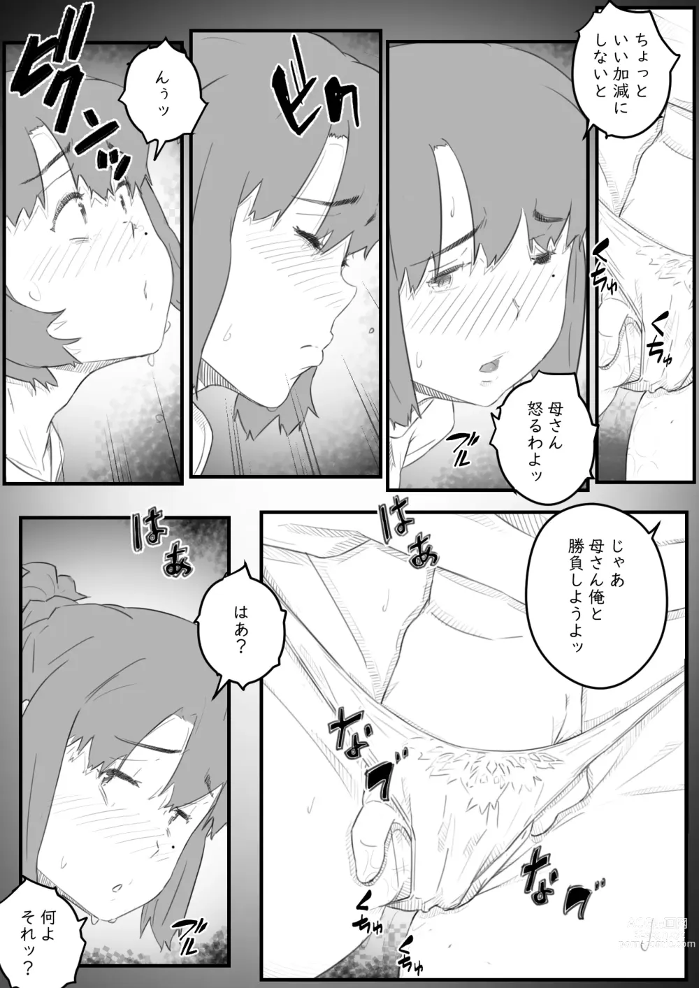 Page 15 of doujinshi Musuko wa, Watashi to Nama deshitai!? -Musuko to Watashi no Tokubetsu na Kankei-