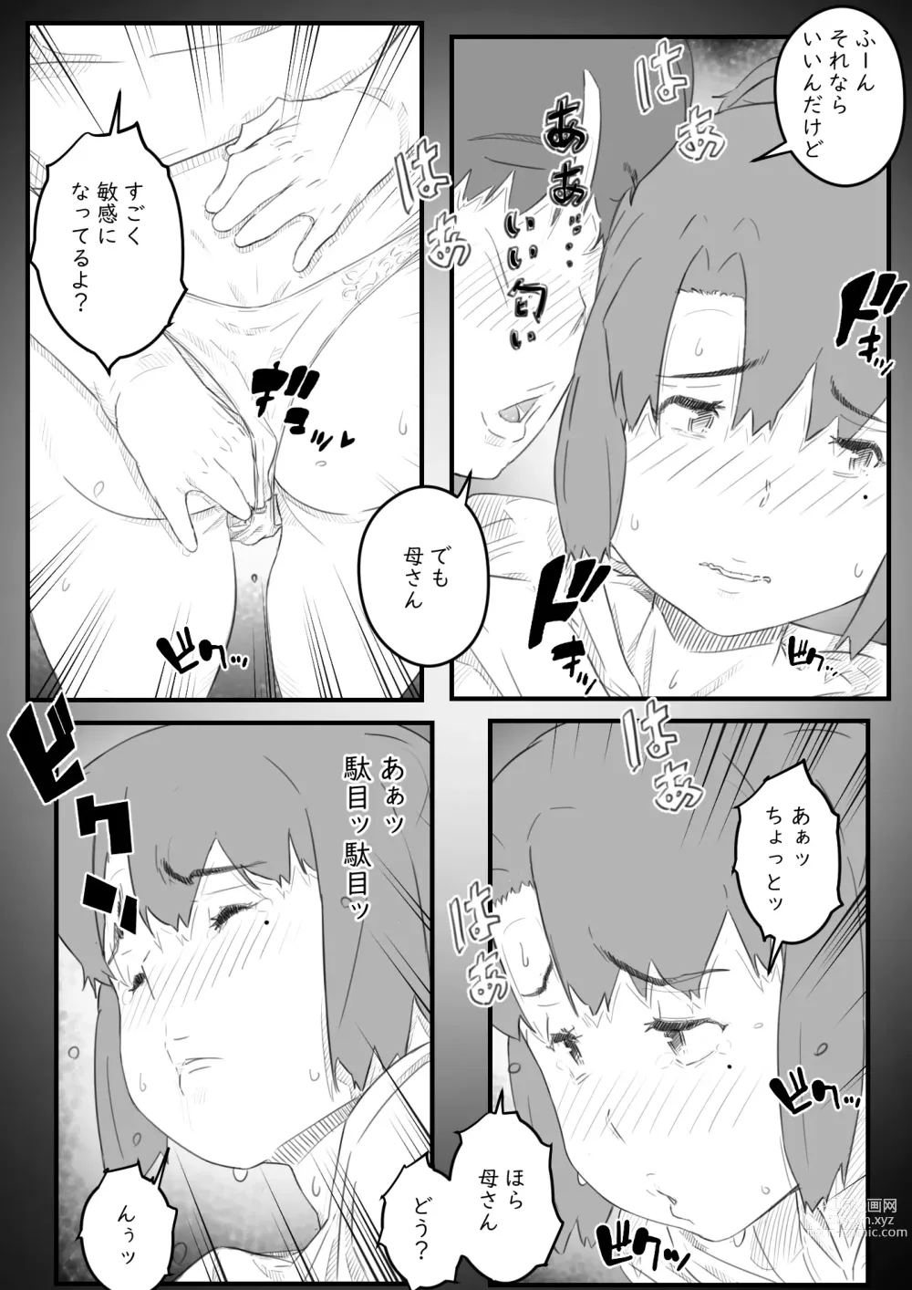 Page 20 of doujinshi Musuko wa, Watashi to Nama deshitai!? -Musuko to Watashi no Tokubetsu na Kankei-