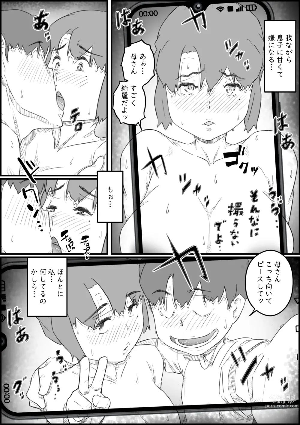 Page 32 of doujinshi Musuko wa, Watashi to Nama deshitai!? -Musuko to Watashi no Tokubetsu na Kankei-