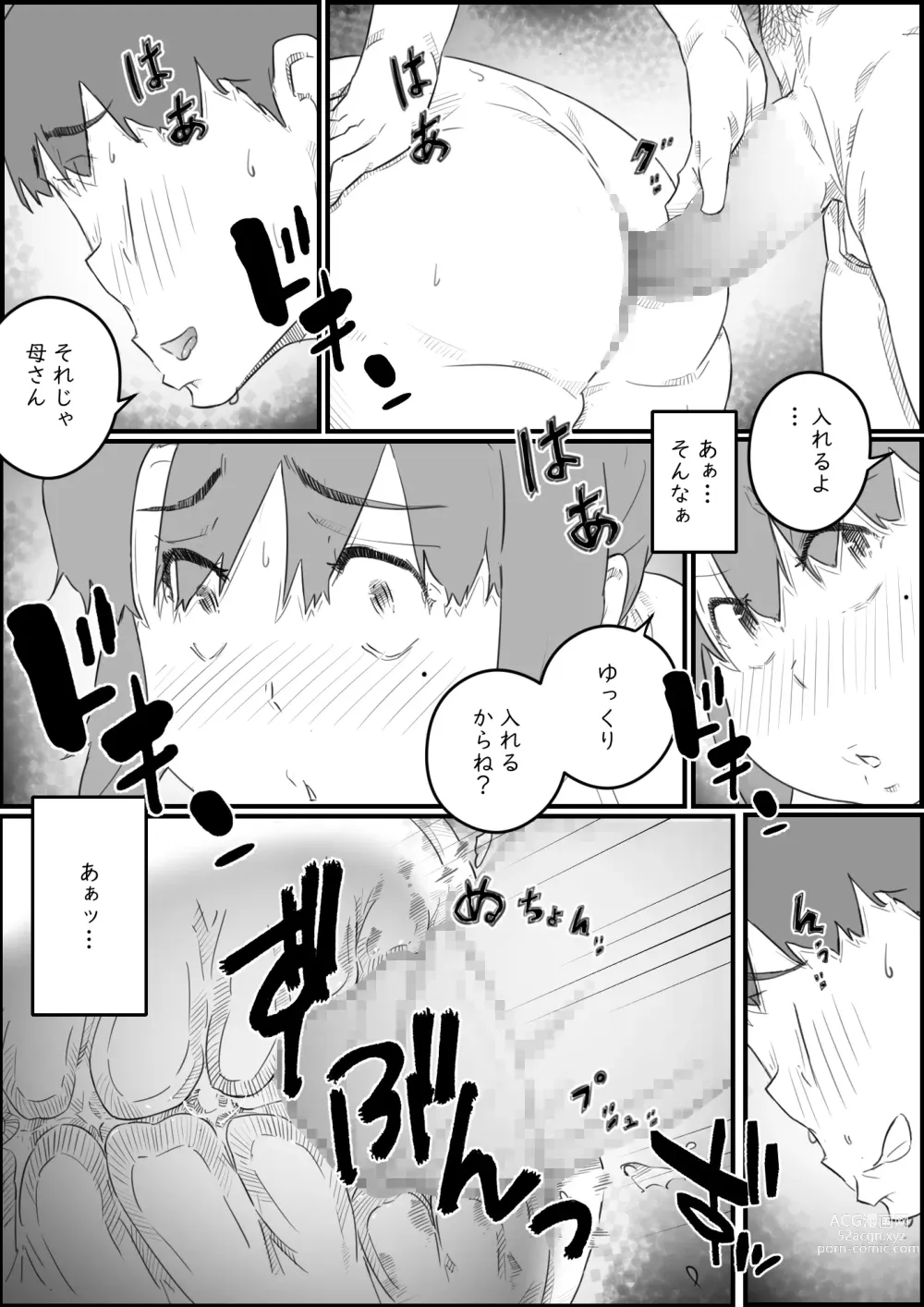 Page 42 of doujinshi Musuko wa, Watashi to Nama deshitai!? -Musuko to Watashi no Tokubetsu na Kankei-