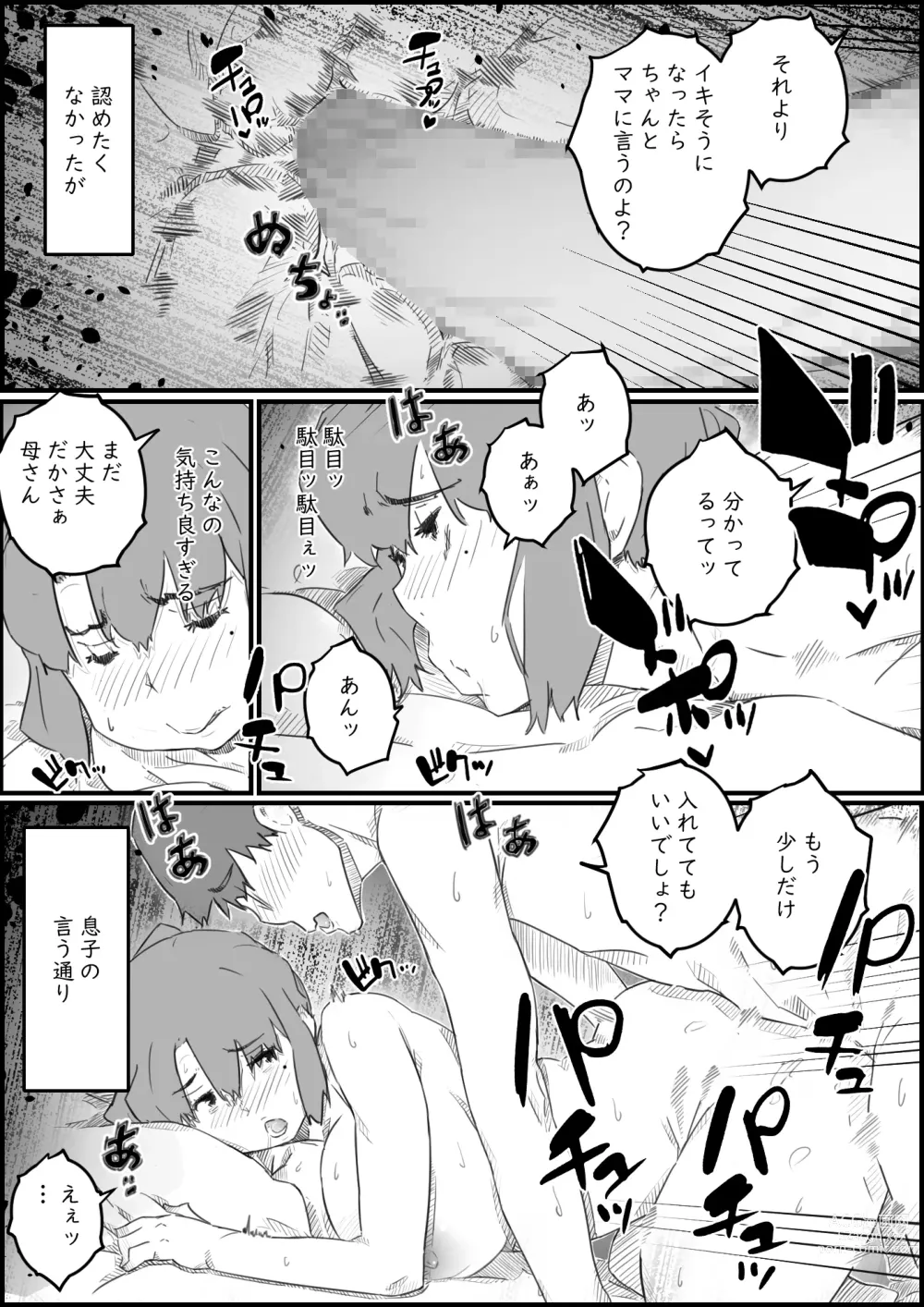 Page 46 of doujinshi Musuko wa, Watashi to Nama deshitai!? -Musuko to Watashi no Tokubetsu na Kankei-