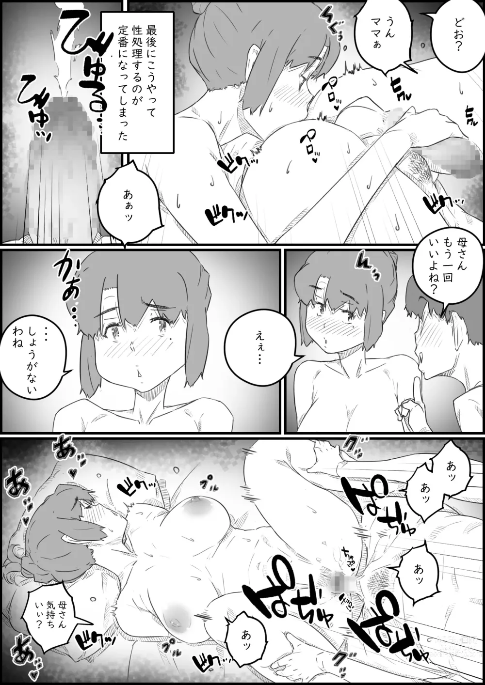 Page 50 of doujinshi Musuko wa, Watashi to Nama deshitai!? -Musuko to Watashi no Tokubetsu na Kankei-