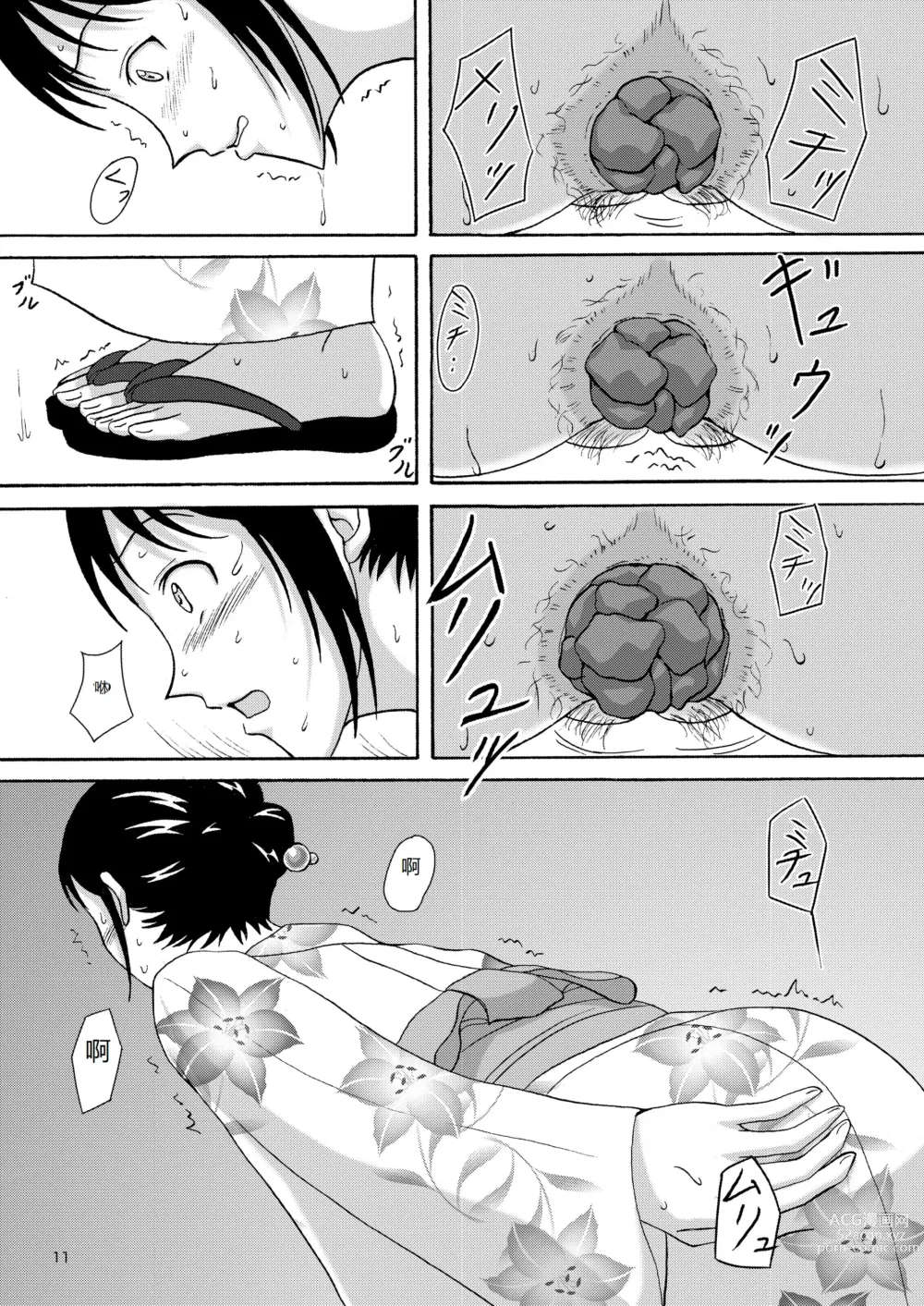 Page 10 of doujinshi Natsuben.