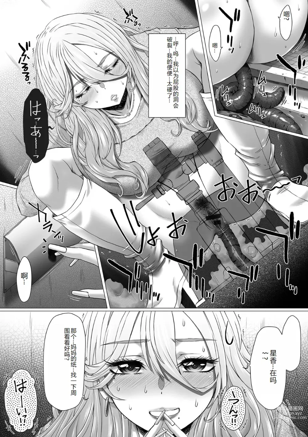 Page 6 of manga Ougon no Sonata XXX Sono Juuroku