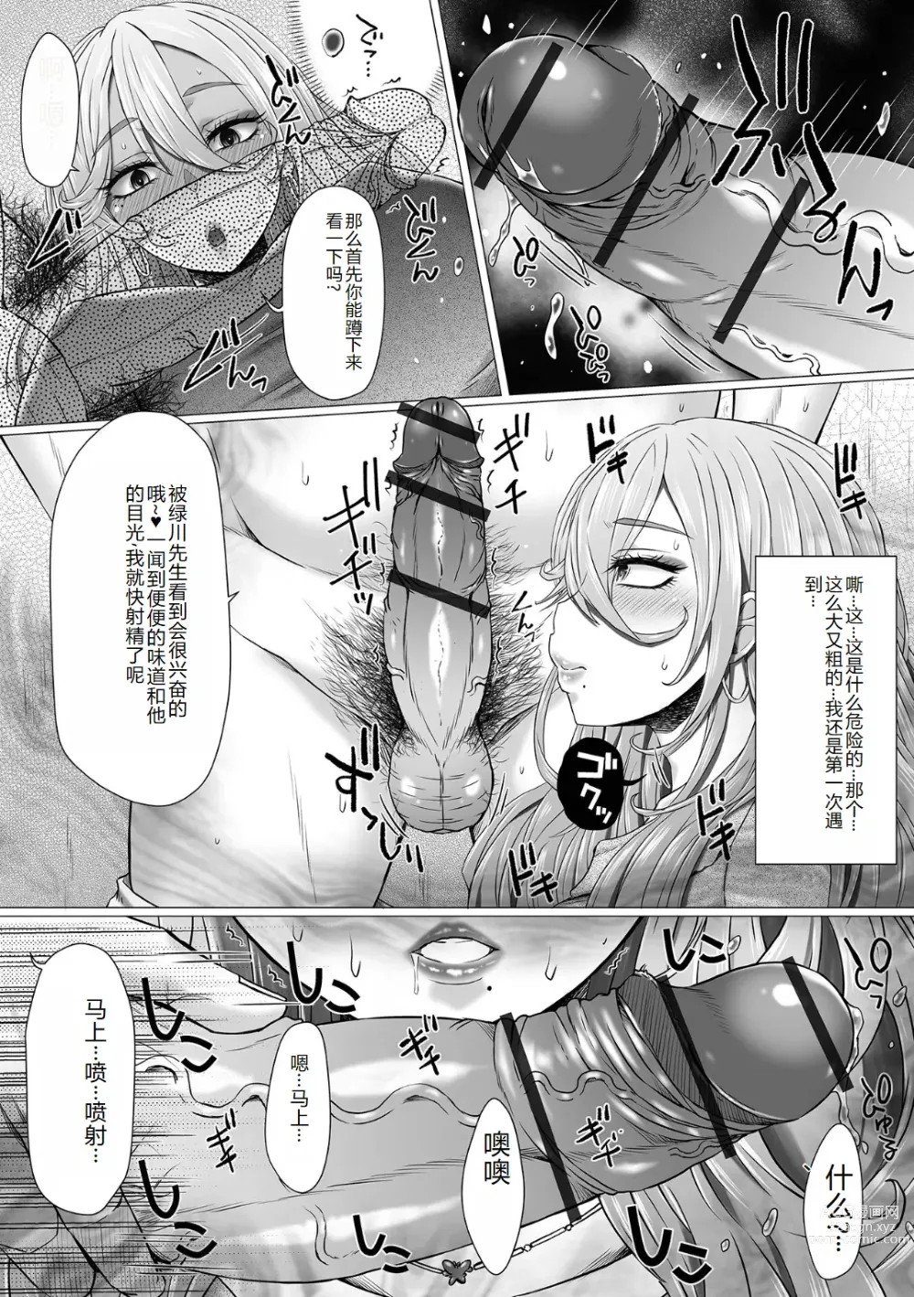 Page 10 of manga Ougon no Sonata XXX Sono Juuroku