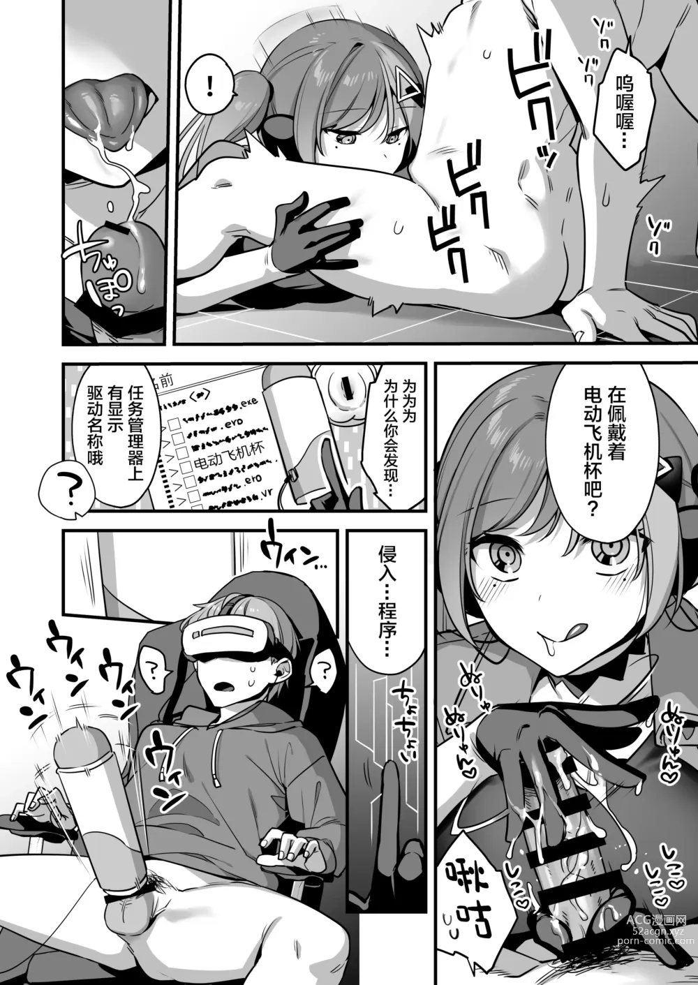 Page 12 of doujinshi Ero Manga AI no Gyakushuu ~Jinrui Wakarase Gyaku Rape~