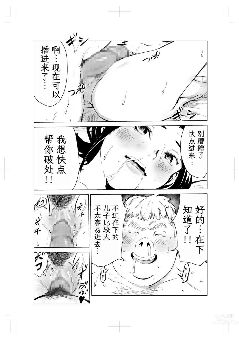 Page 49 of doujinshi 40-sai no Mahoutsukai 2