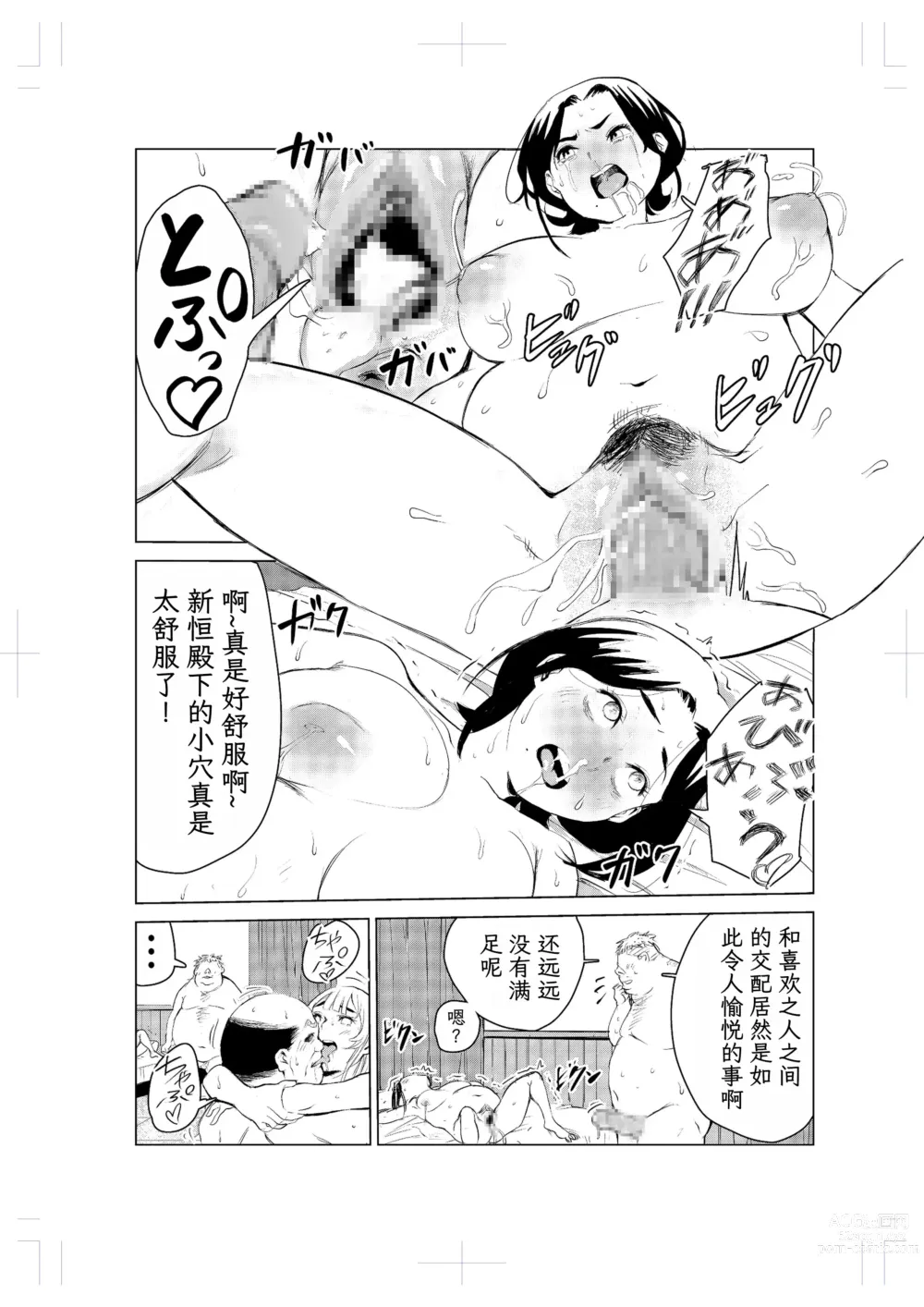 Page 59 of doujinshi 40-sai no Mahoutsukai 2