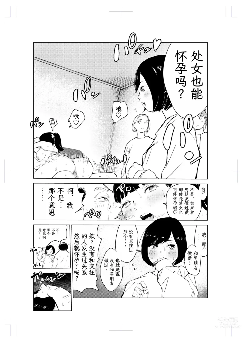 Page 9 of doujinshi 40-sai no Mahoutsukai 2