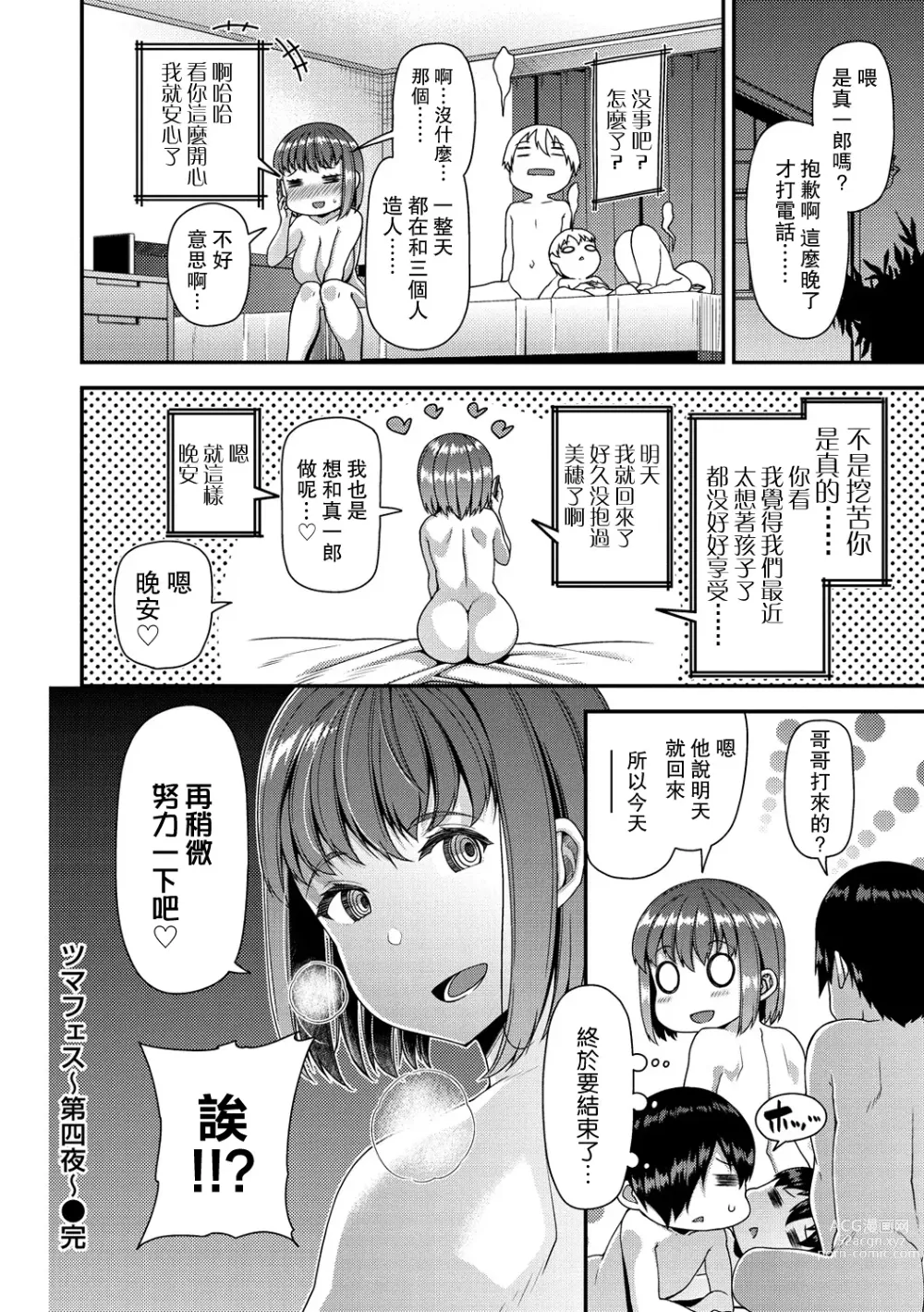 Page 114 of doujinshi ツマフェス～兄嫁ネトラセ公認種つけ～