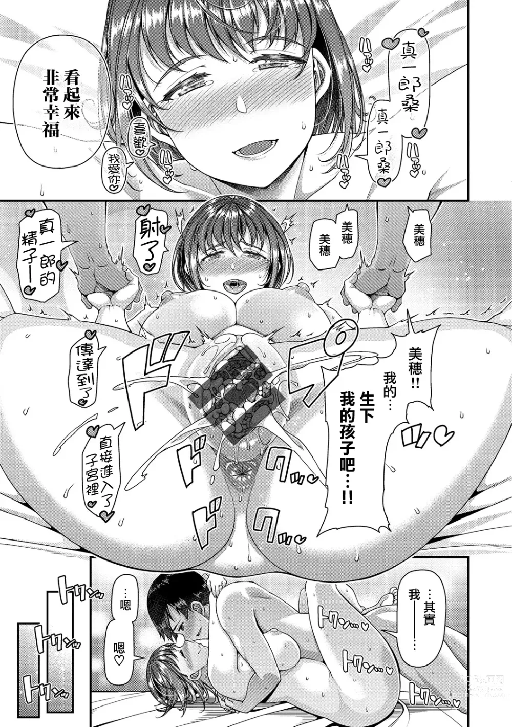 Page 129 of doujinshi ツマフェス～兄嫁ネトラセ公認種つけ～