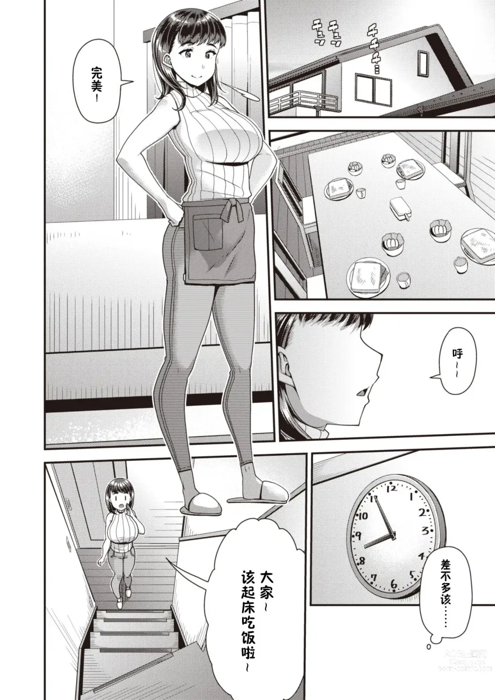 Page 134 of doujinshi ツマフェス～兄嫁ネトラセ公認種つけ～