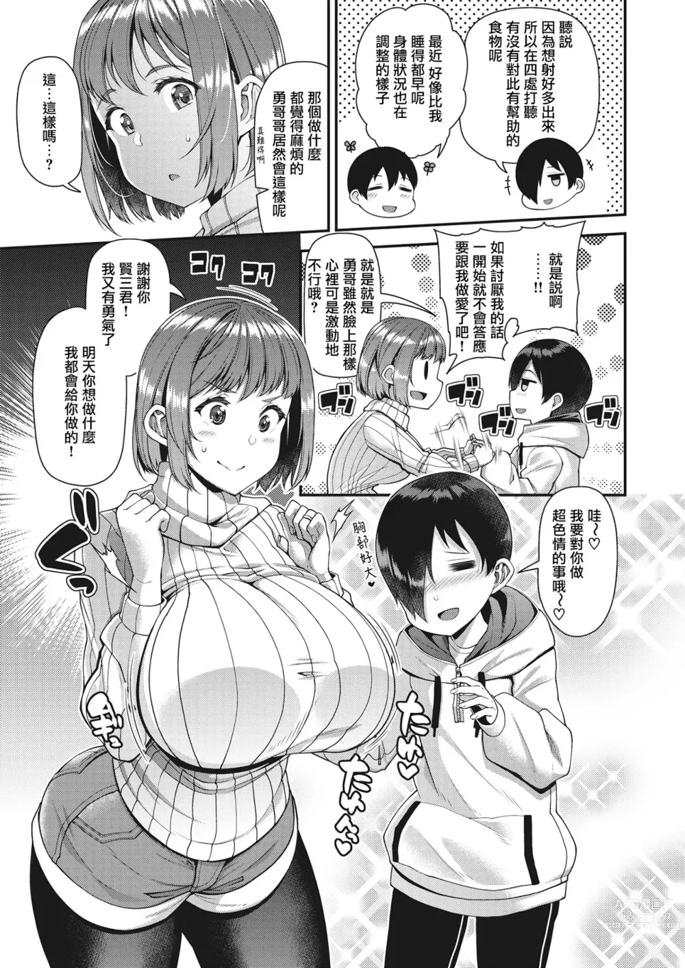 Page 23 of doujinshi ツマフェス～兄嫁ネトラセ公認種つけ～