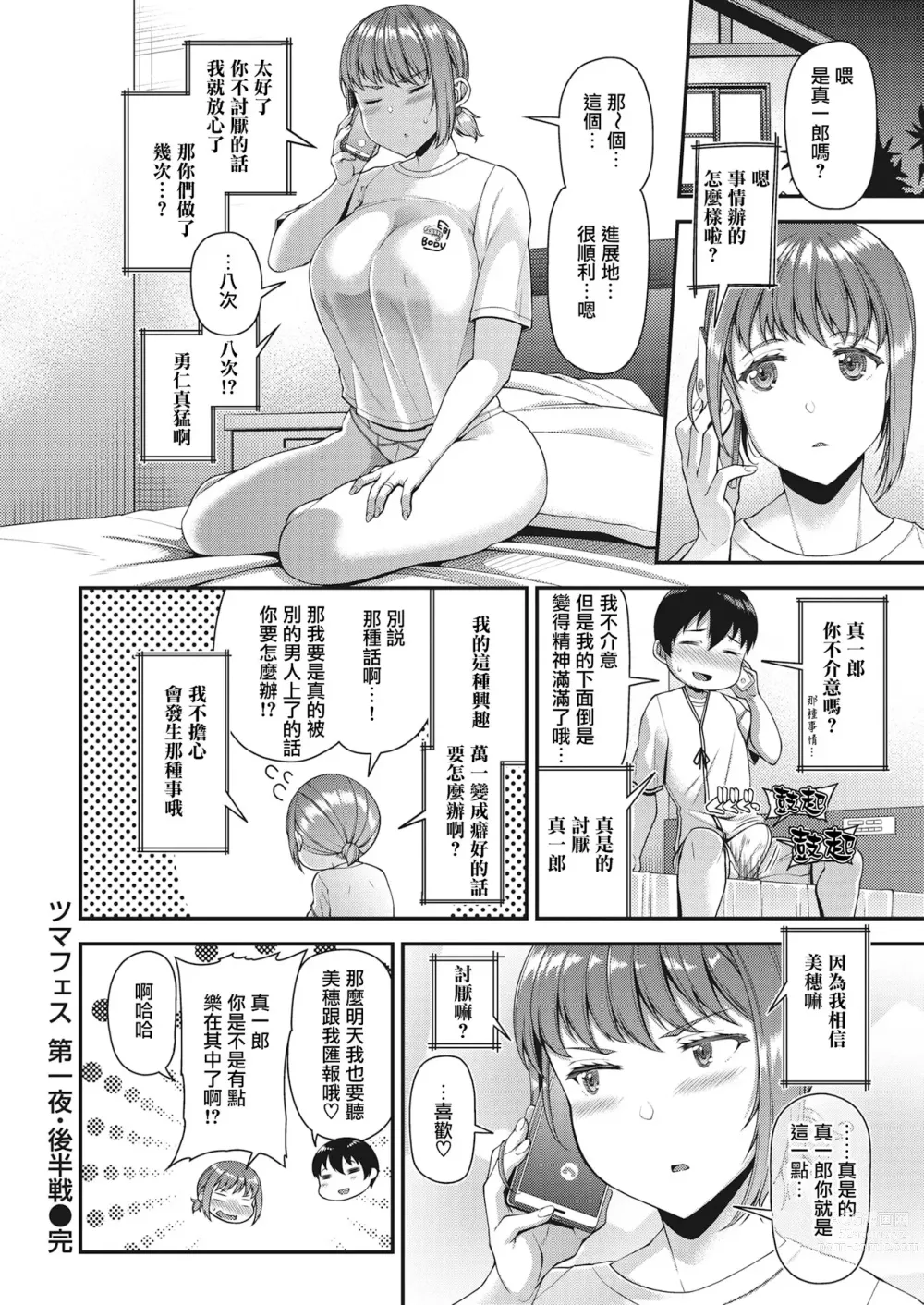 Page 48 of doujinshi ツマフェス～兄嫁ネトラセ公認種つけ～