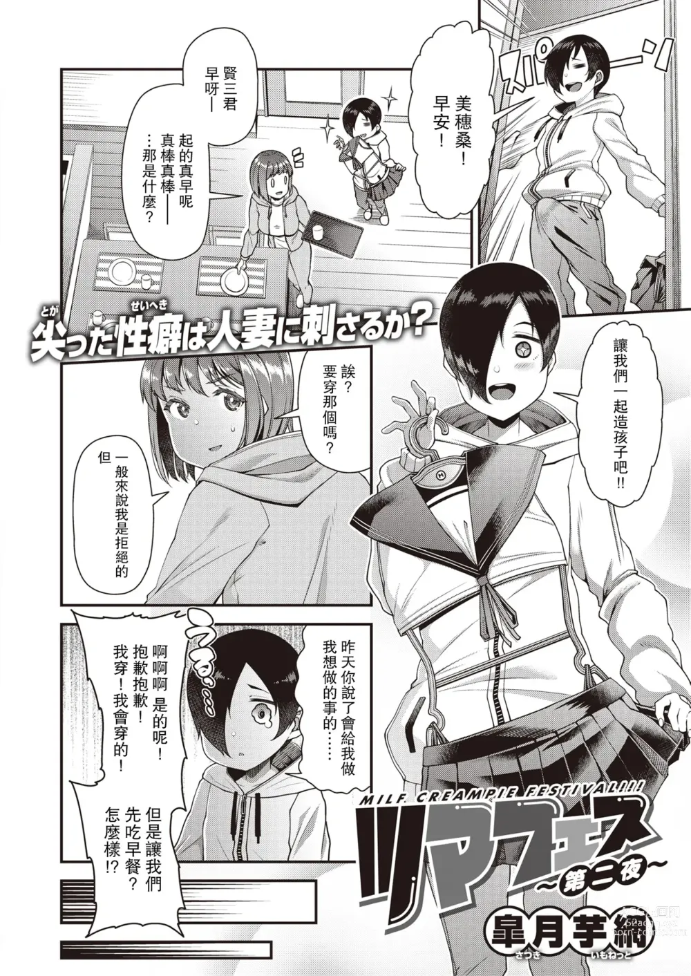 Page 50 of doujinshi ツマフェス～兄嫁ネトラセ公認種つけ～