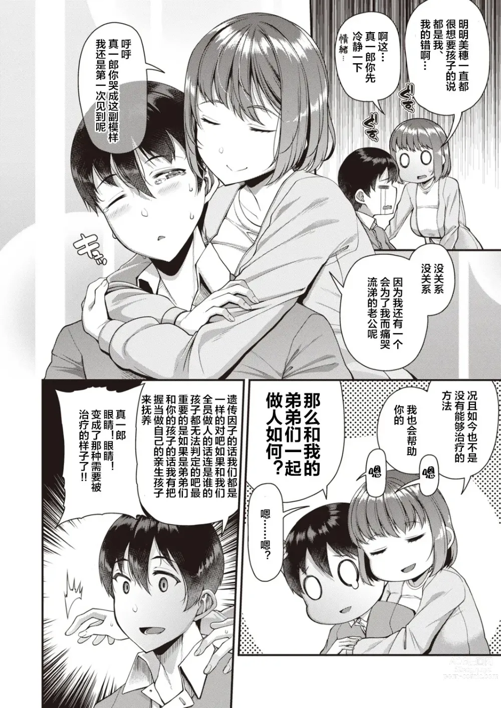 Page 8 of doujinshi ツマフェス～兄嫁ネトラセ公認種つけ～