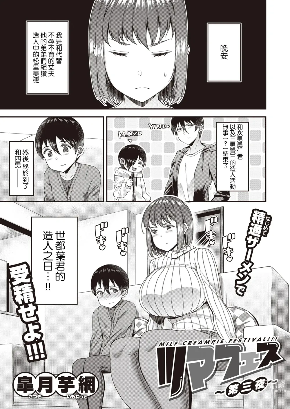 Page 75 of doujinshi ツマフェス～兄嫁ネトラセ公認種つけ～