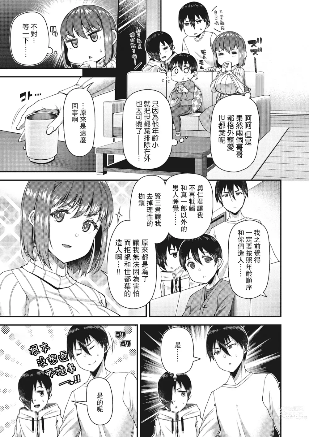 Page 77 of doujinshi ツマフェス～兄嫁ネトラセ公認種つけ～