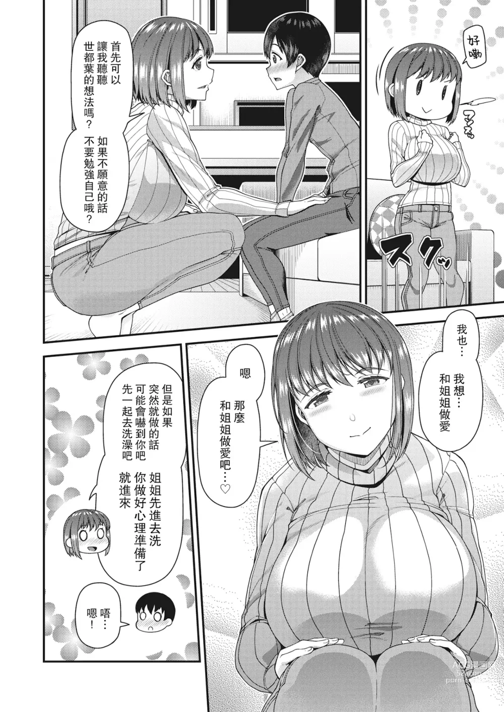 Page 78 of doujinshi ツマフェス～兄嫁ネトラセ公認種つけ～