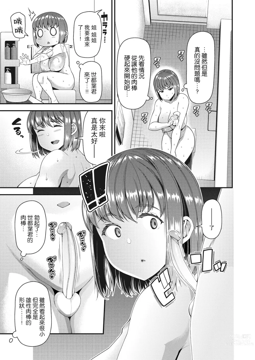 Page 79 of doujinshi ツマフェス～兄嫁ネトラセ公認種つけ～