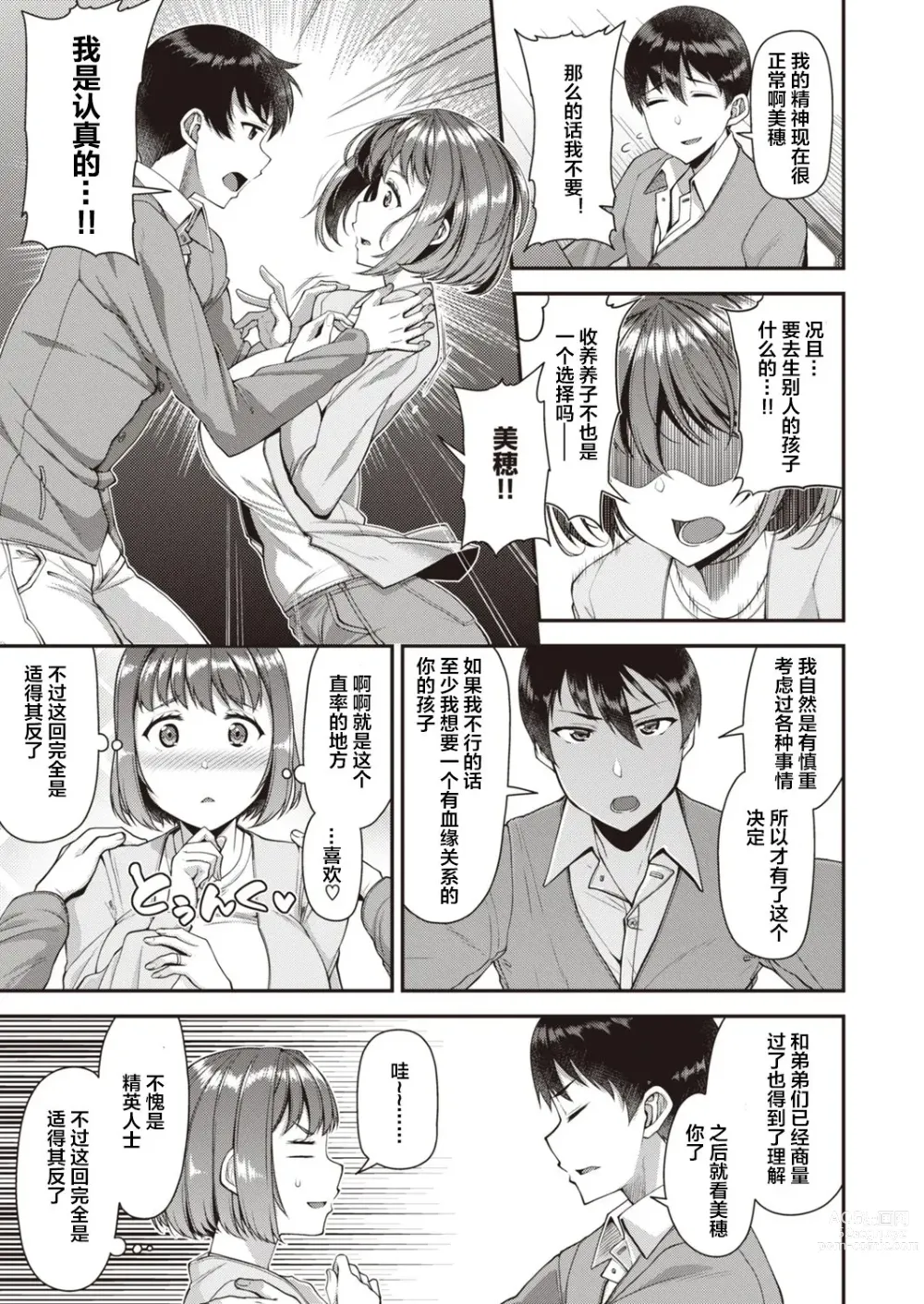 Page 9 of doujinshi ツマフェス～兄嫁ネトラセ公認種つけ～