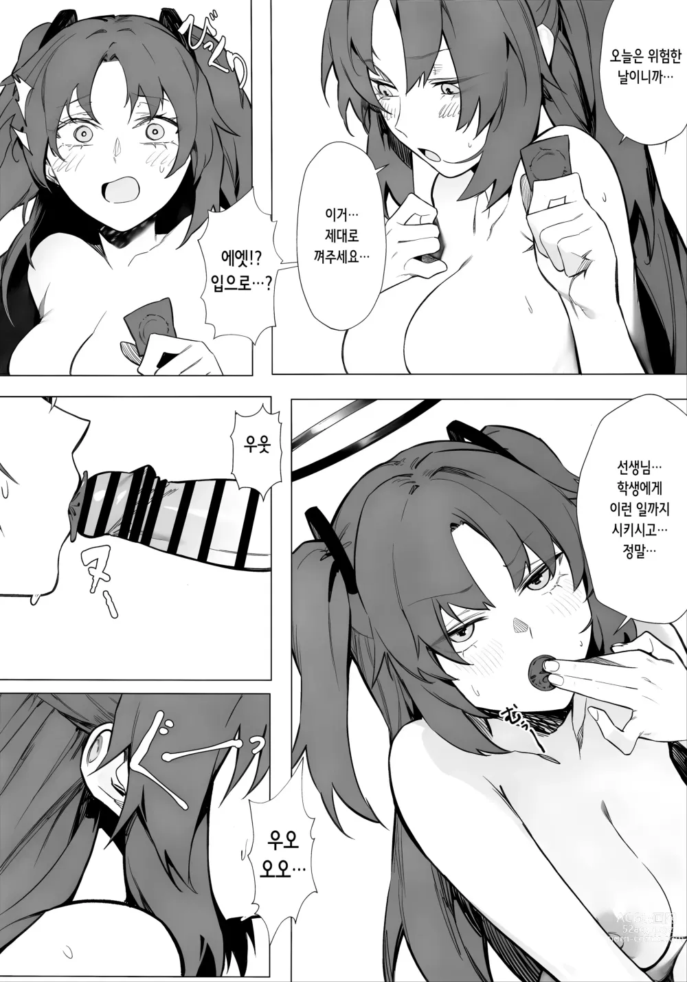 Page 12 of doujinshi 유우카가 사랑스러워서 어쩔 수 없어!!