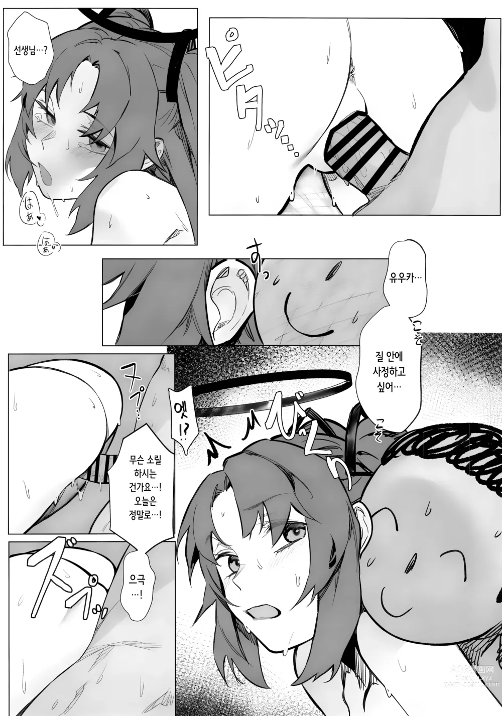 Page 23 of doujinshi 유우카가 사랑스러워서 어쩔 수 없어!!