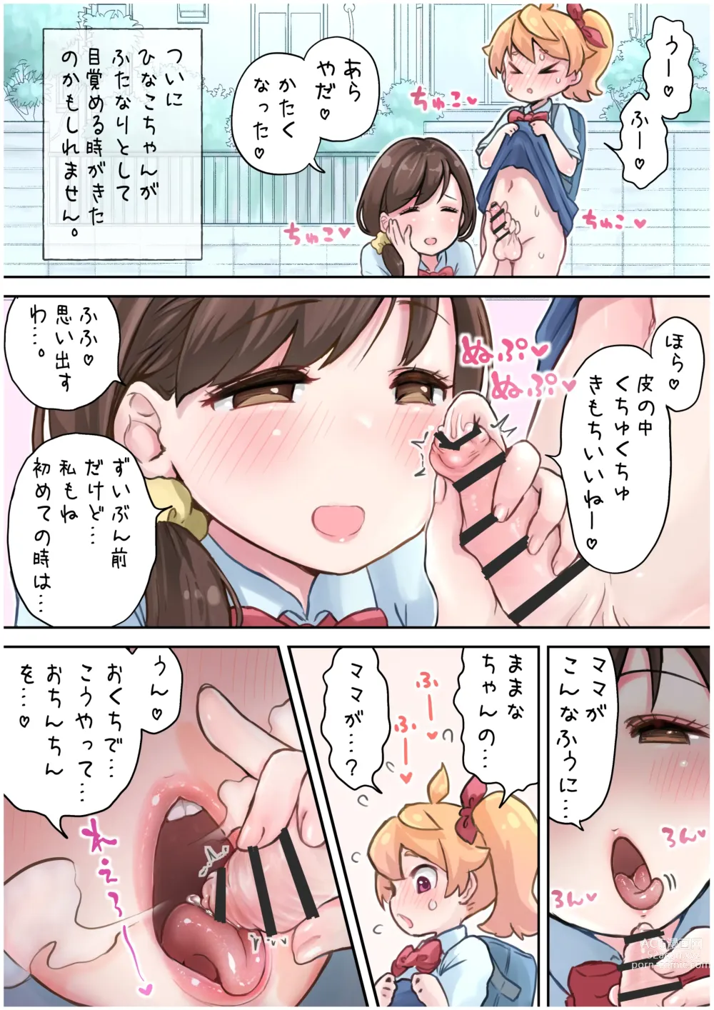 Page 5 of doujinshi Futanari and the World of Yuri