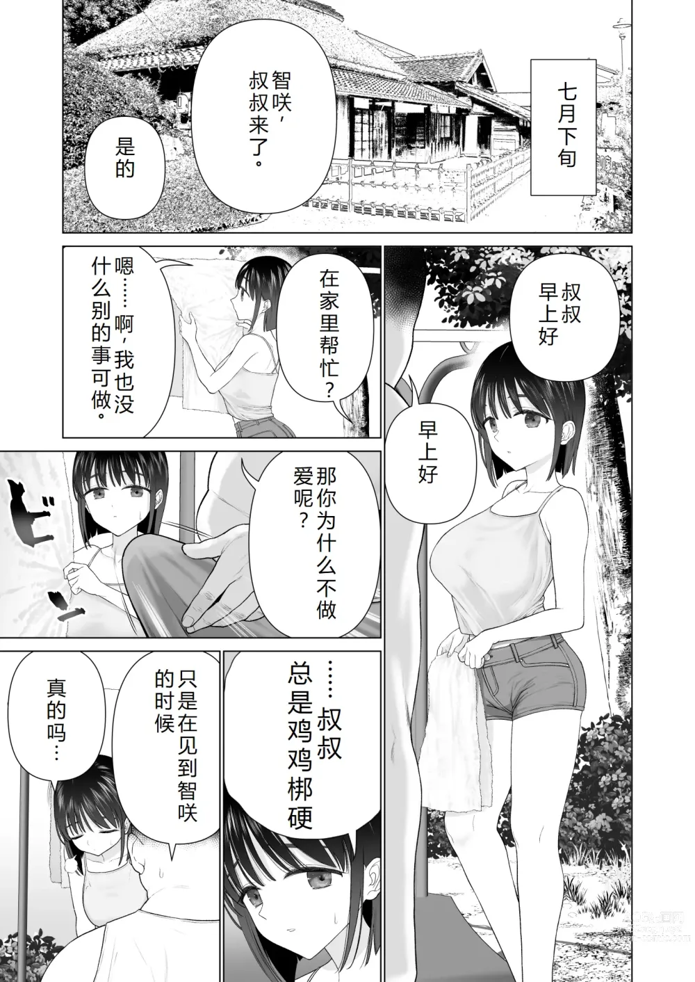 Page 31 of doujinshi 淫孕的仪式