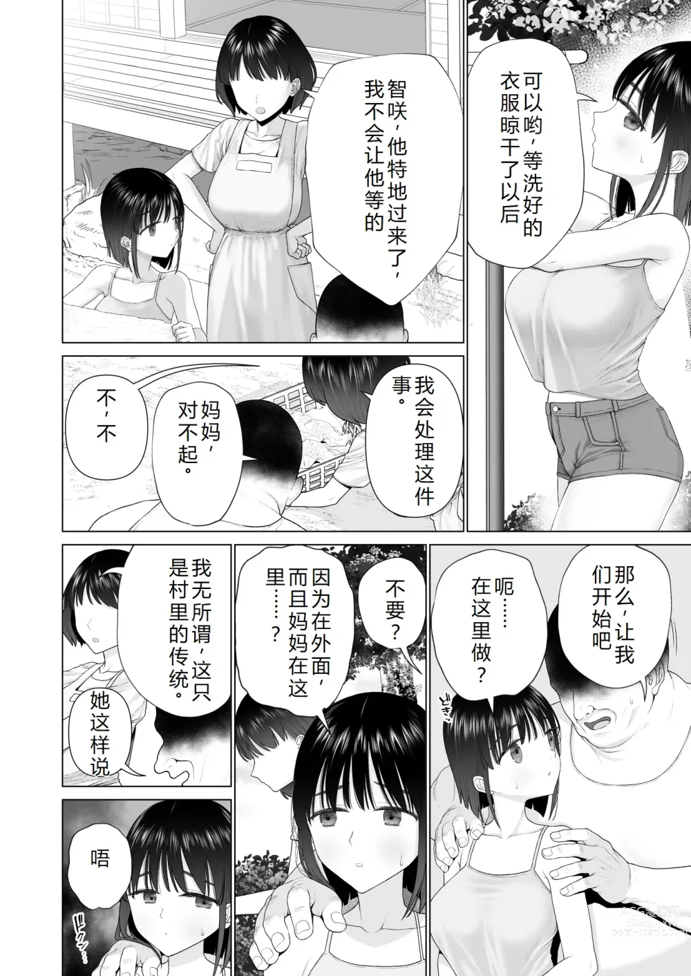 Page 32 of doujinshi 淫孕的仪式