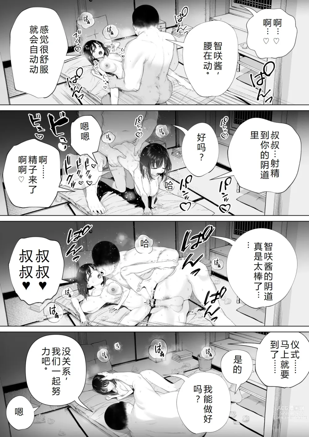 Page 65 of doujinshi 淫孕的仪式