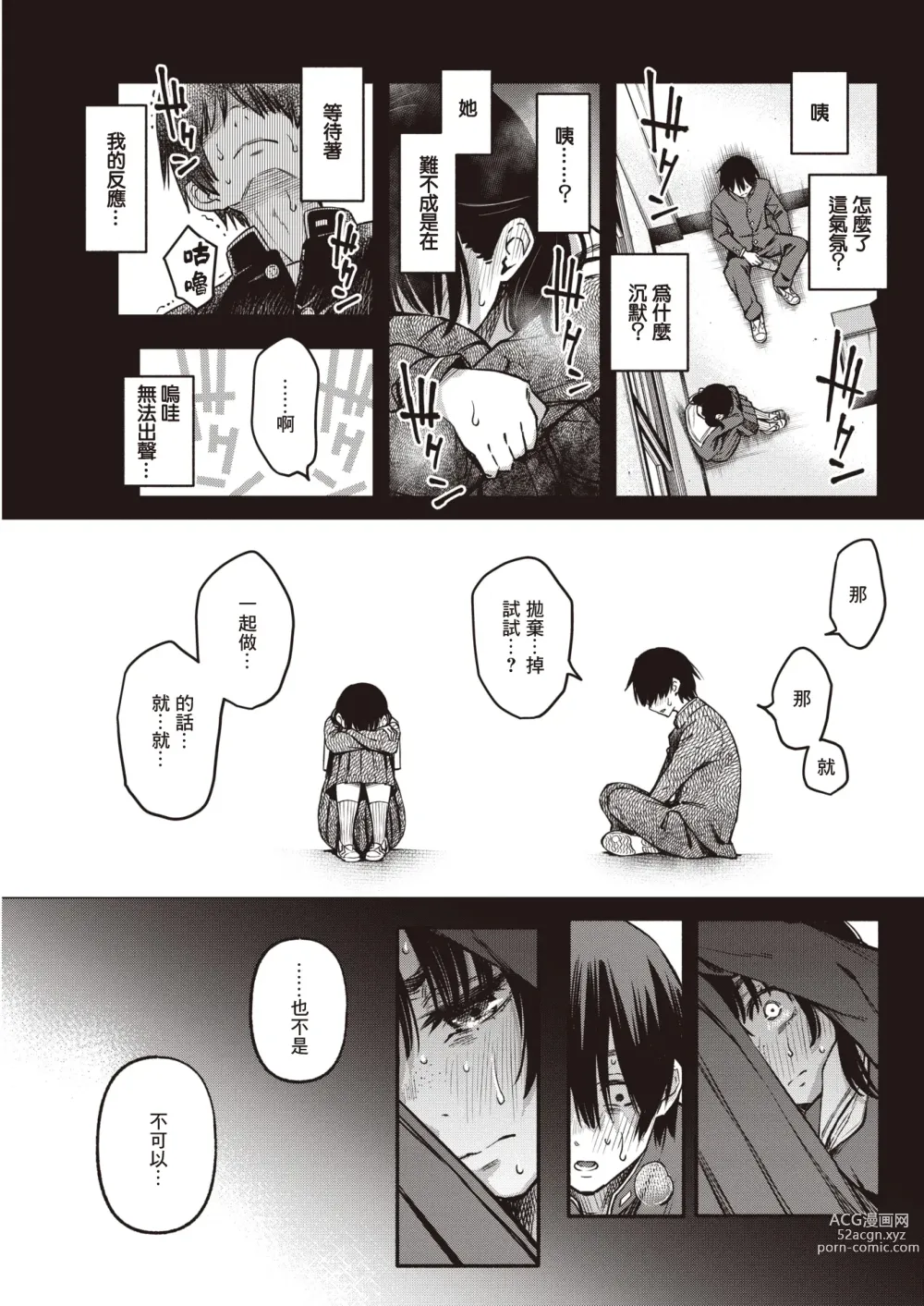 Page 12 of manga 内向友人的性爱才是最具风情的呢