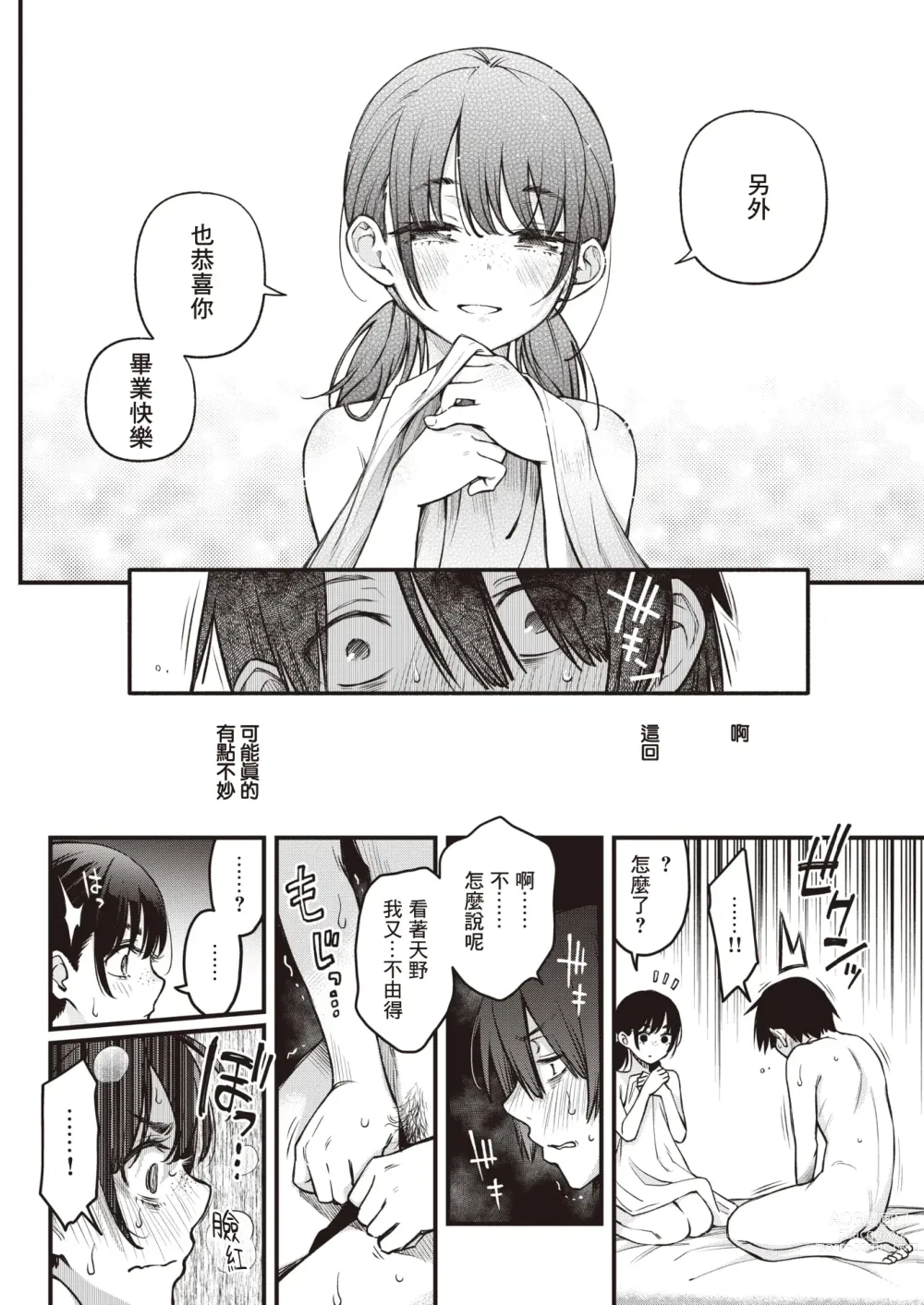 Page 19 of manga 内向友人的性爱才是最具风情的呢