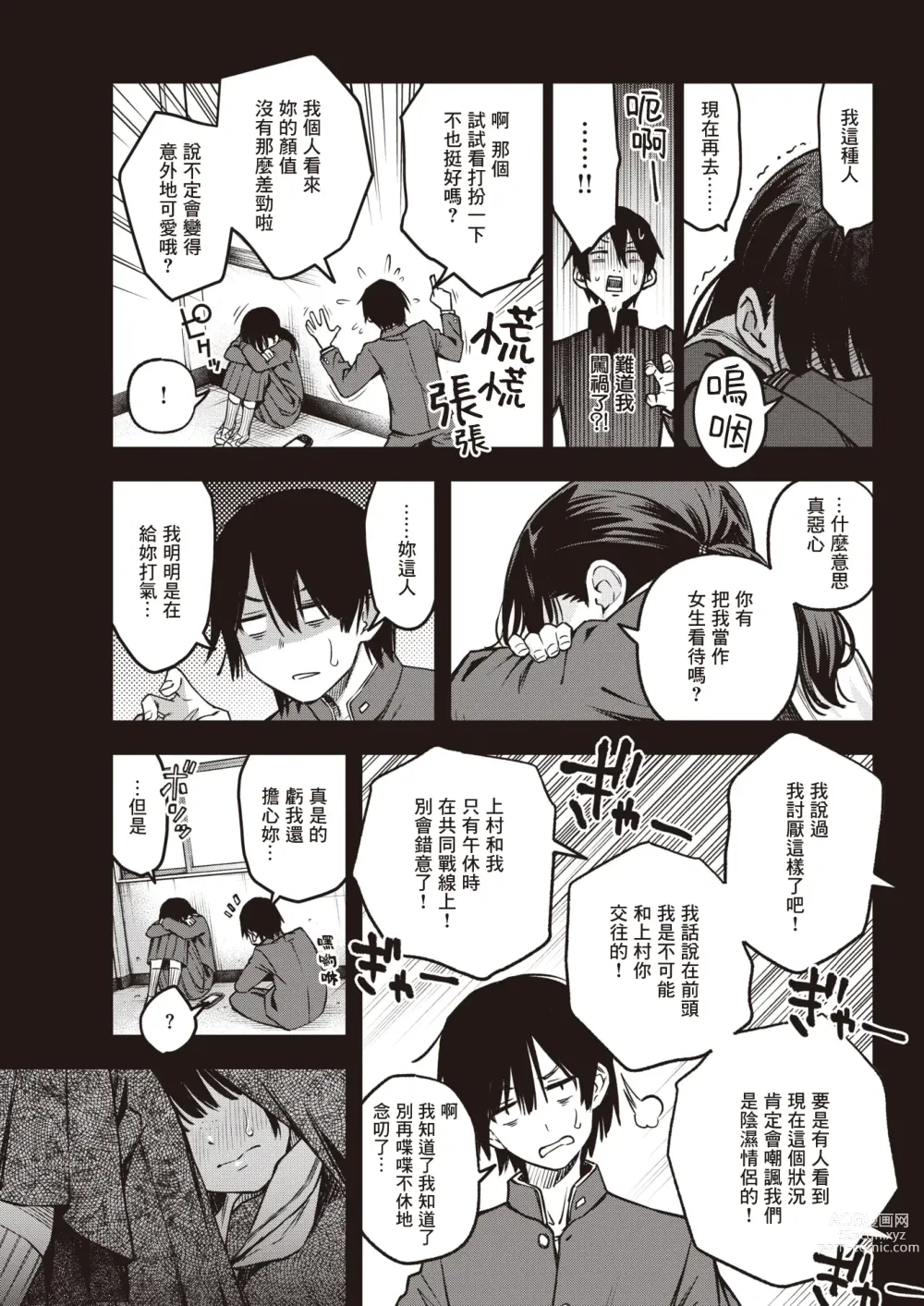 Page 10 of manga 内向友人的性爱才是最具风情的呢