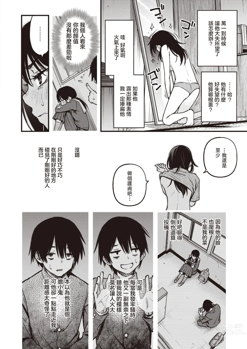 Page 11 of manga 内向友人的性爱才是最具风情的呢#2 -天野结华Side-