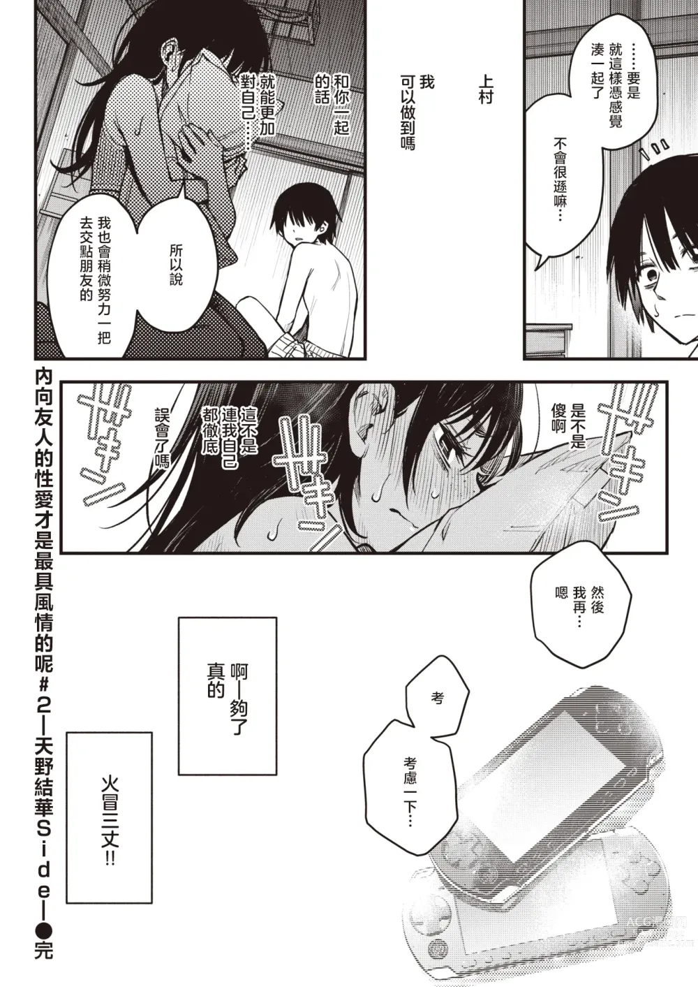 Page 23 of manga 内向友人的性爱才是最具风情的呢#2 -天野结华Side-