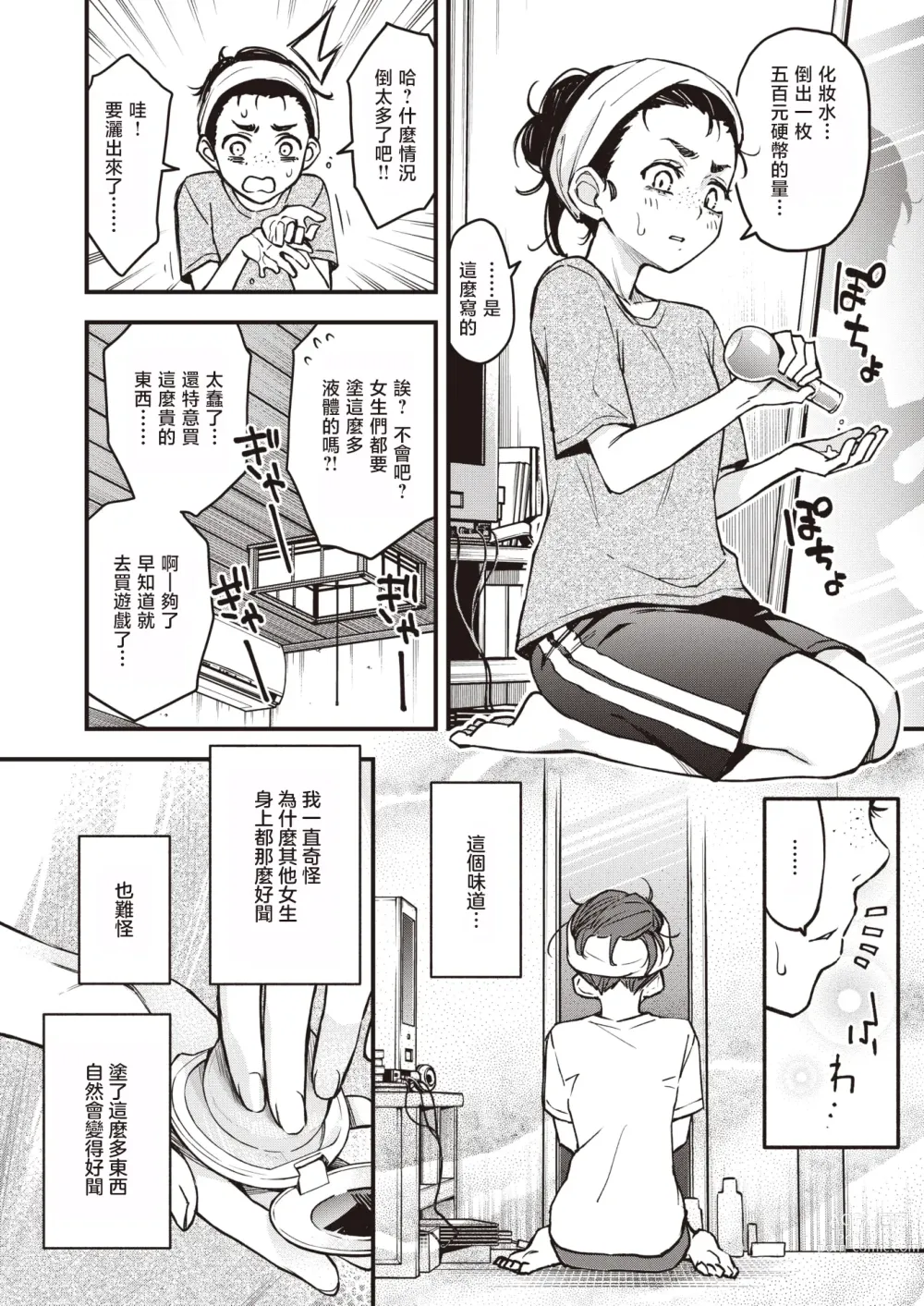 Page 6 of manga 内向友人的性爱才是最具风情的呢#2 -天野结华Side-