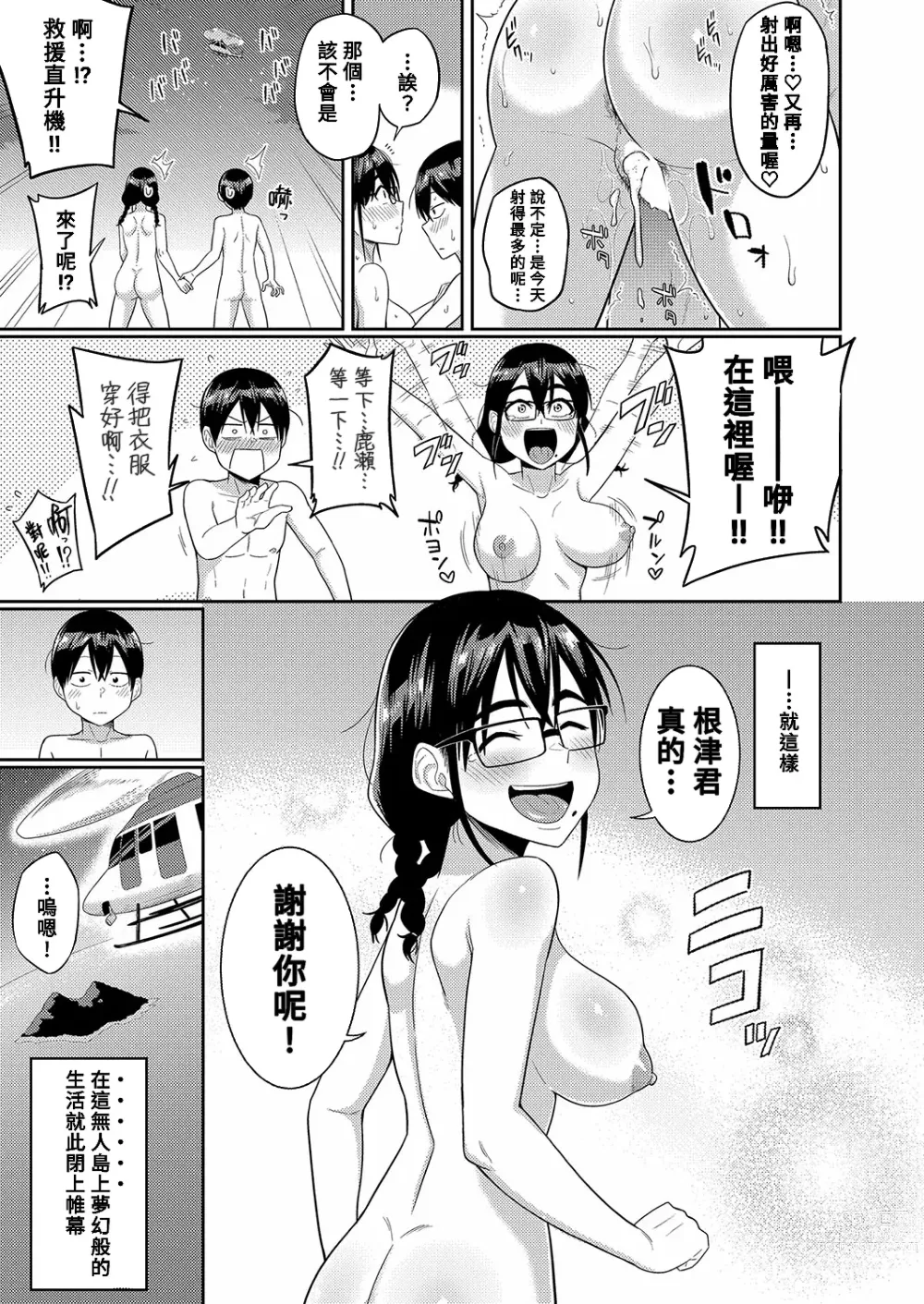 Page 32 of manga Mujintou de, SEX ni Kyoumishinshin na Dosukebe Inkya Joshi-tachi to Harem Life Kouhen