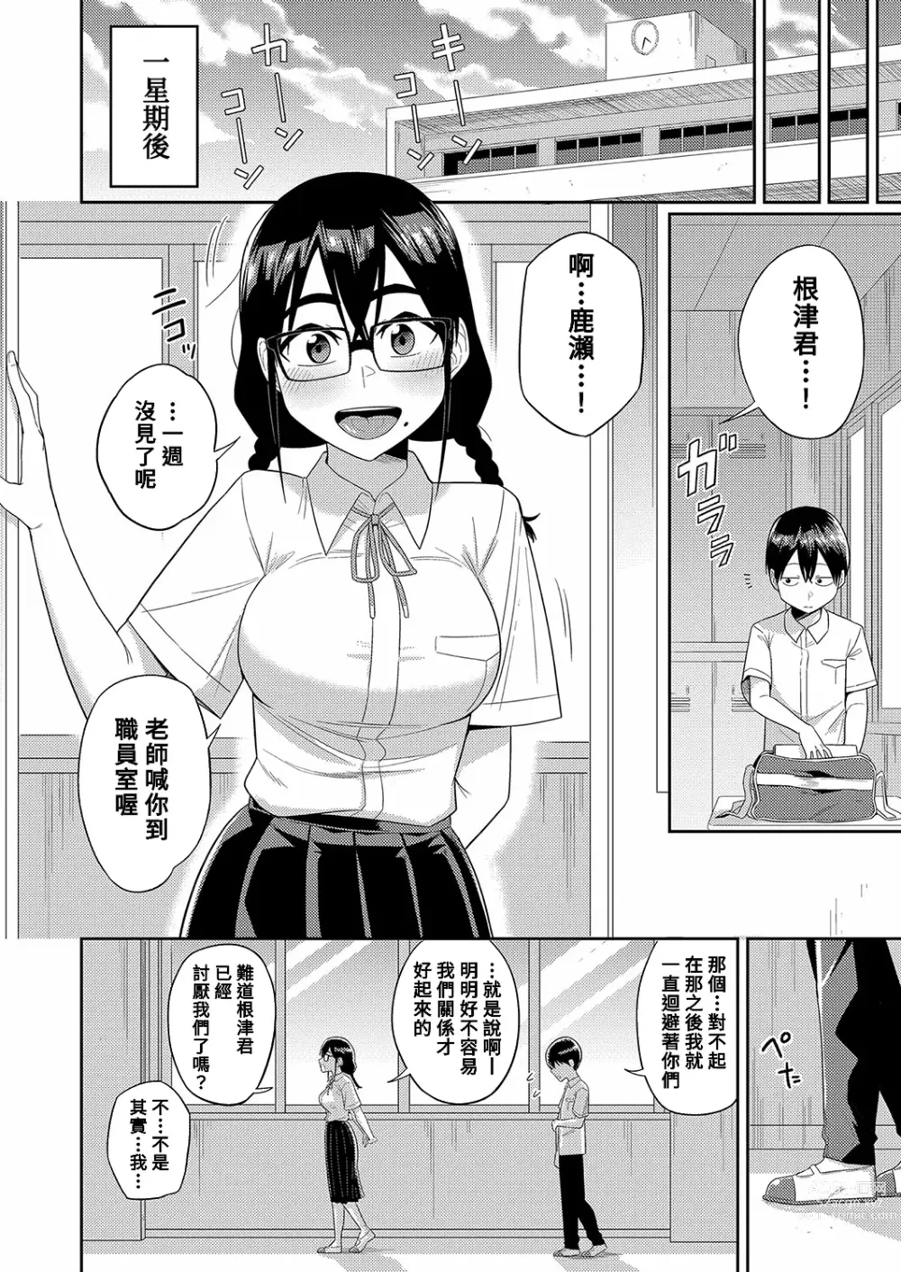 Page 33 of manga Mujintou de, SEX ni Kyoumishinshin na Dosukebe Inkya Joshi-tachi to Harem Life Kouhen